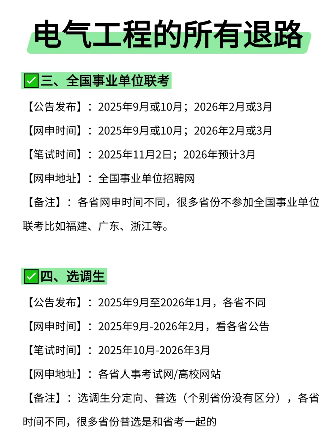 属于电气工程的所有退路来啦！！