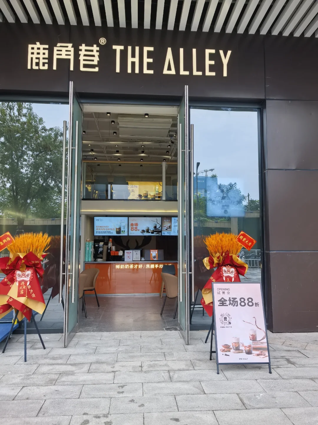 美乐城鹿角巷奶茶店招聘啦