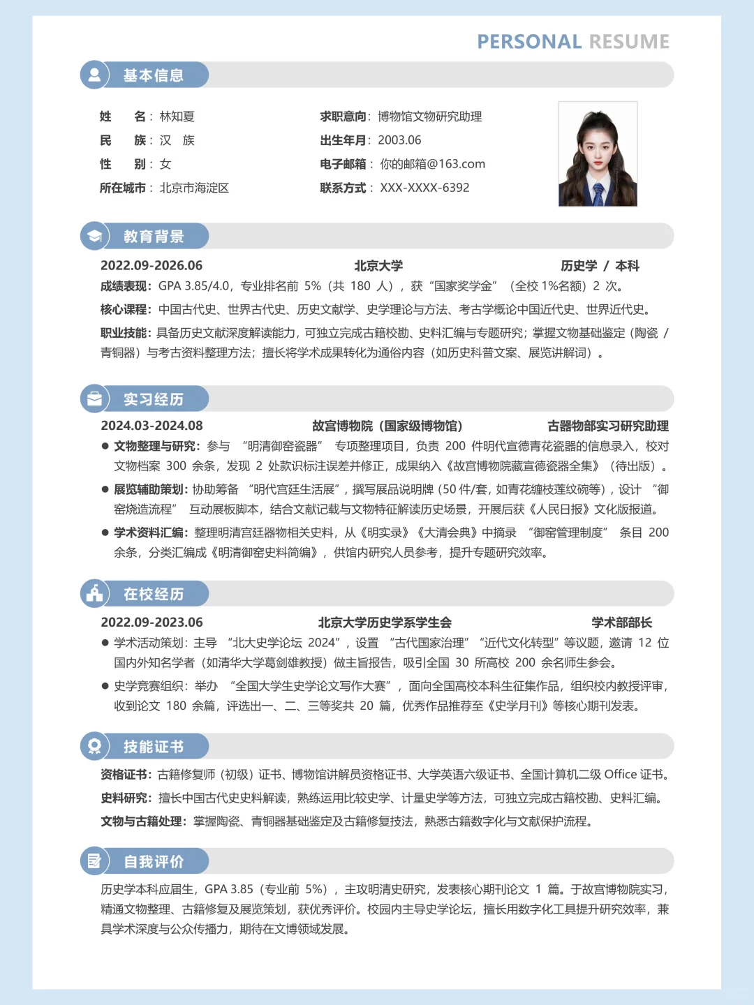 秋招简历救急！！需要的宝子们看过来~