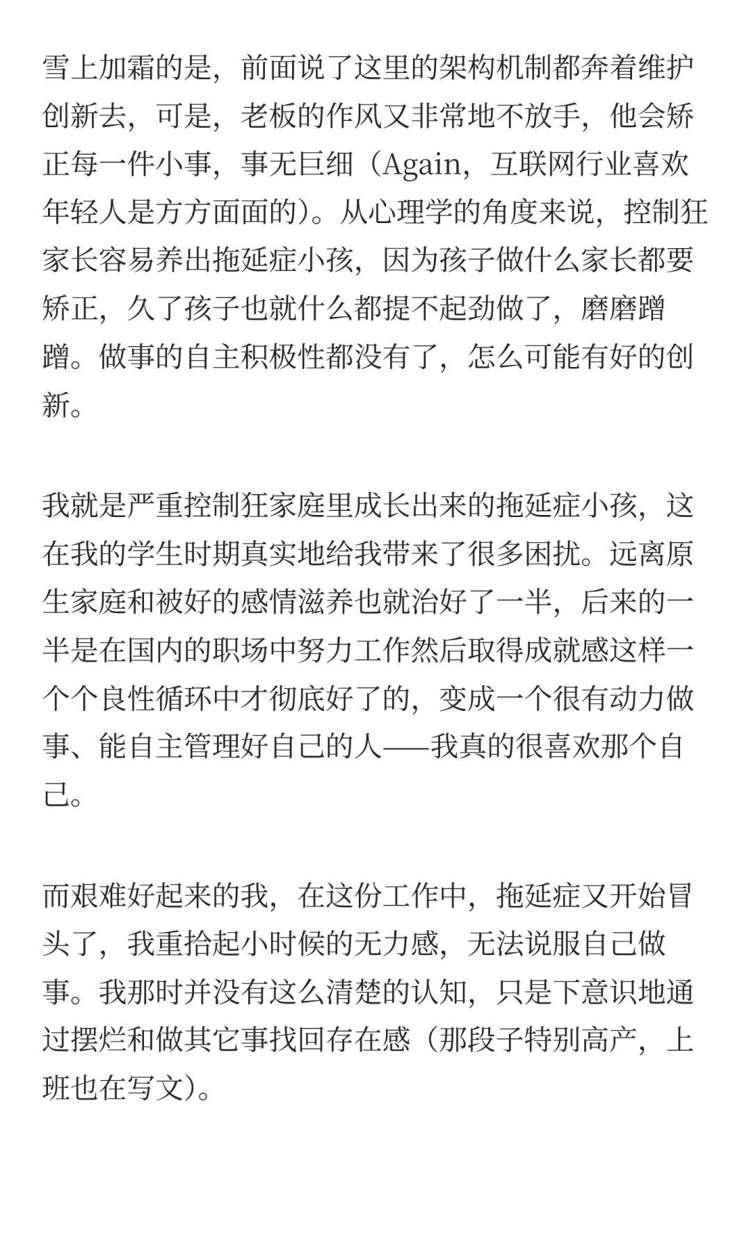 在摆烂半年后，我失业了