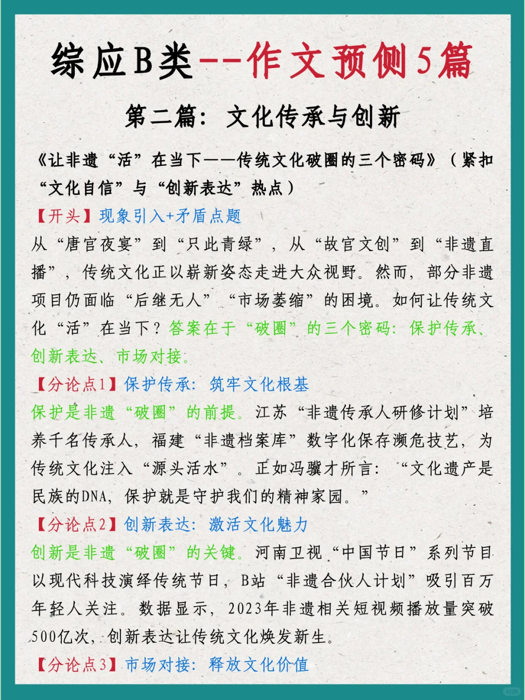 考编进步最快的方式，没有之一(仅适用B类)