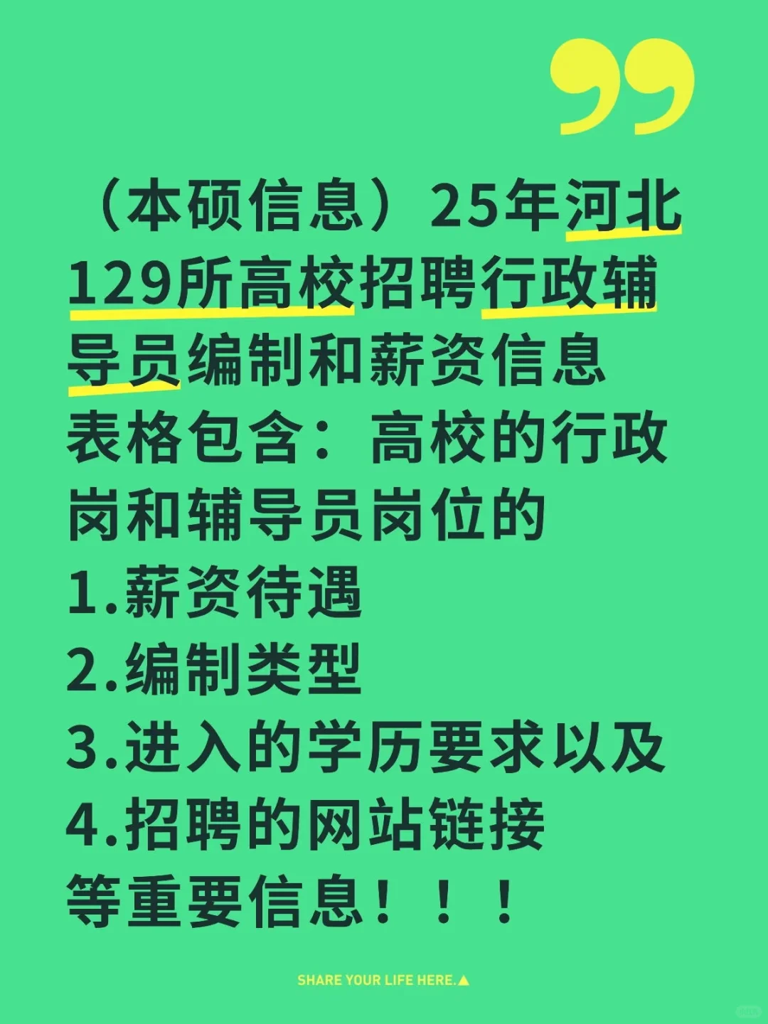 近期河北大学大专行政管理岗辅导员招聘薪资