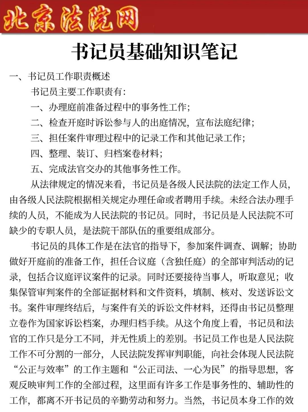 提醒下参加25北京法院审判辅助人员笔试的人