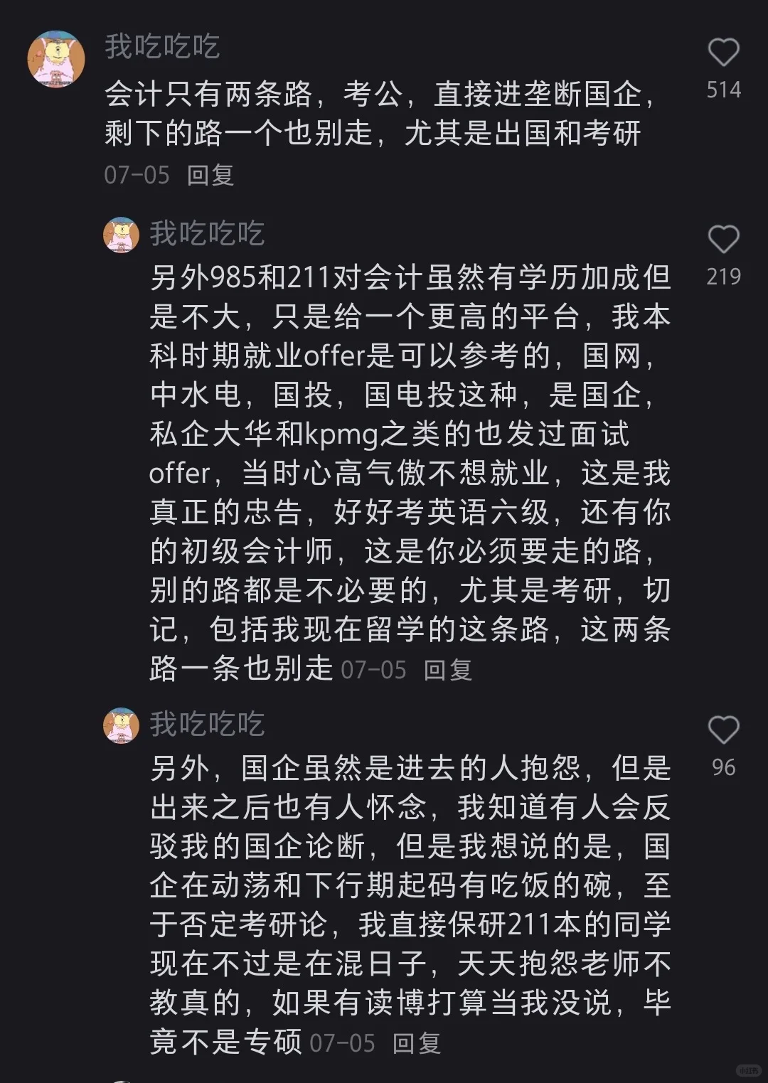 被xhs财会大佬权威的跳槽思路狠狠震撼到