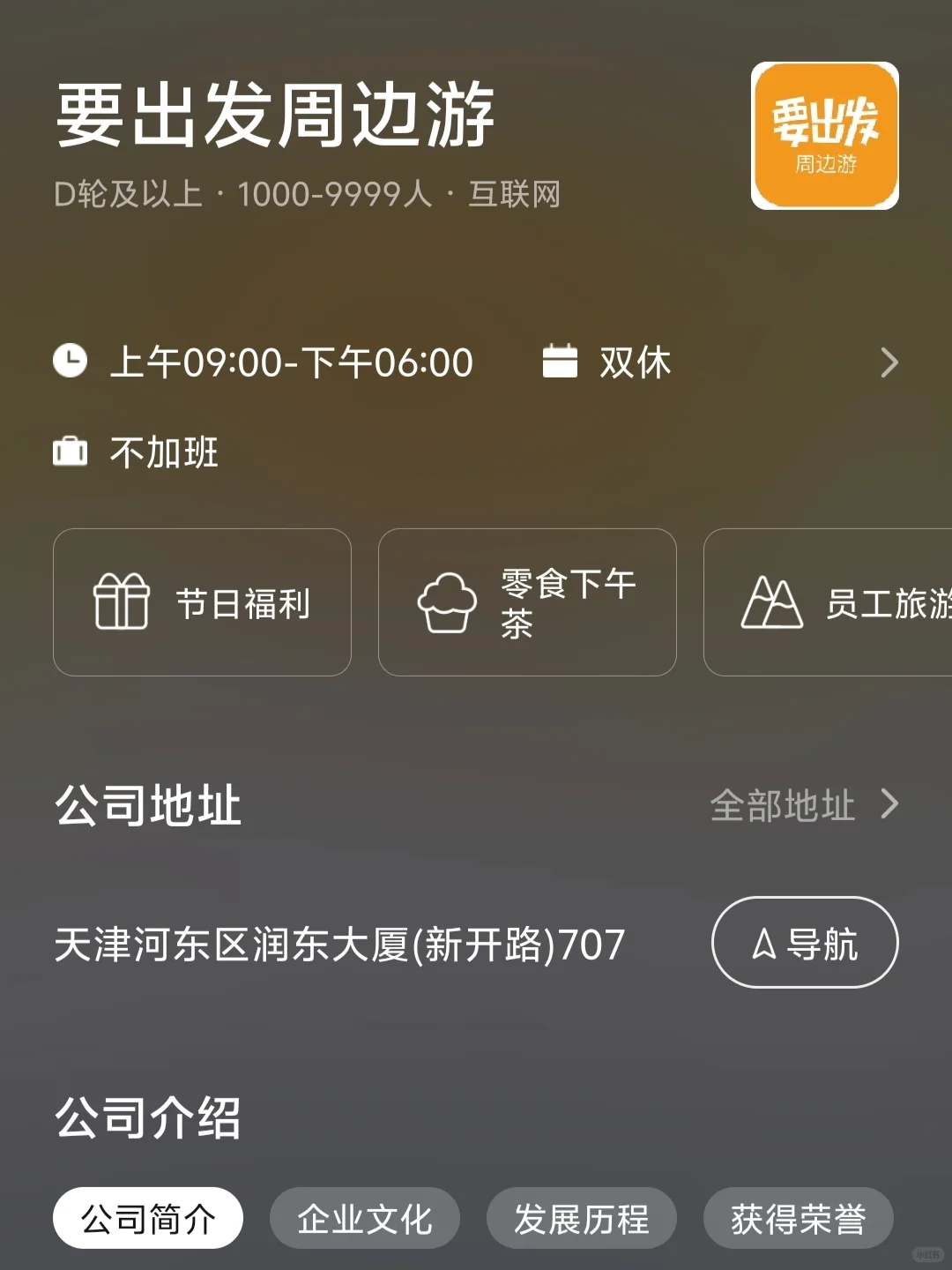 天津双休公司合集