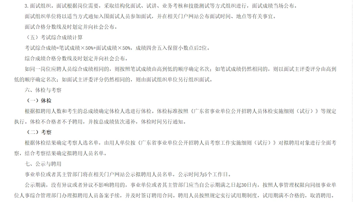 广东韶关市新丰县事业单位招聘13人