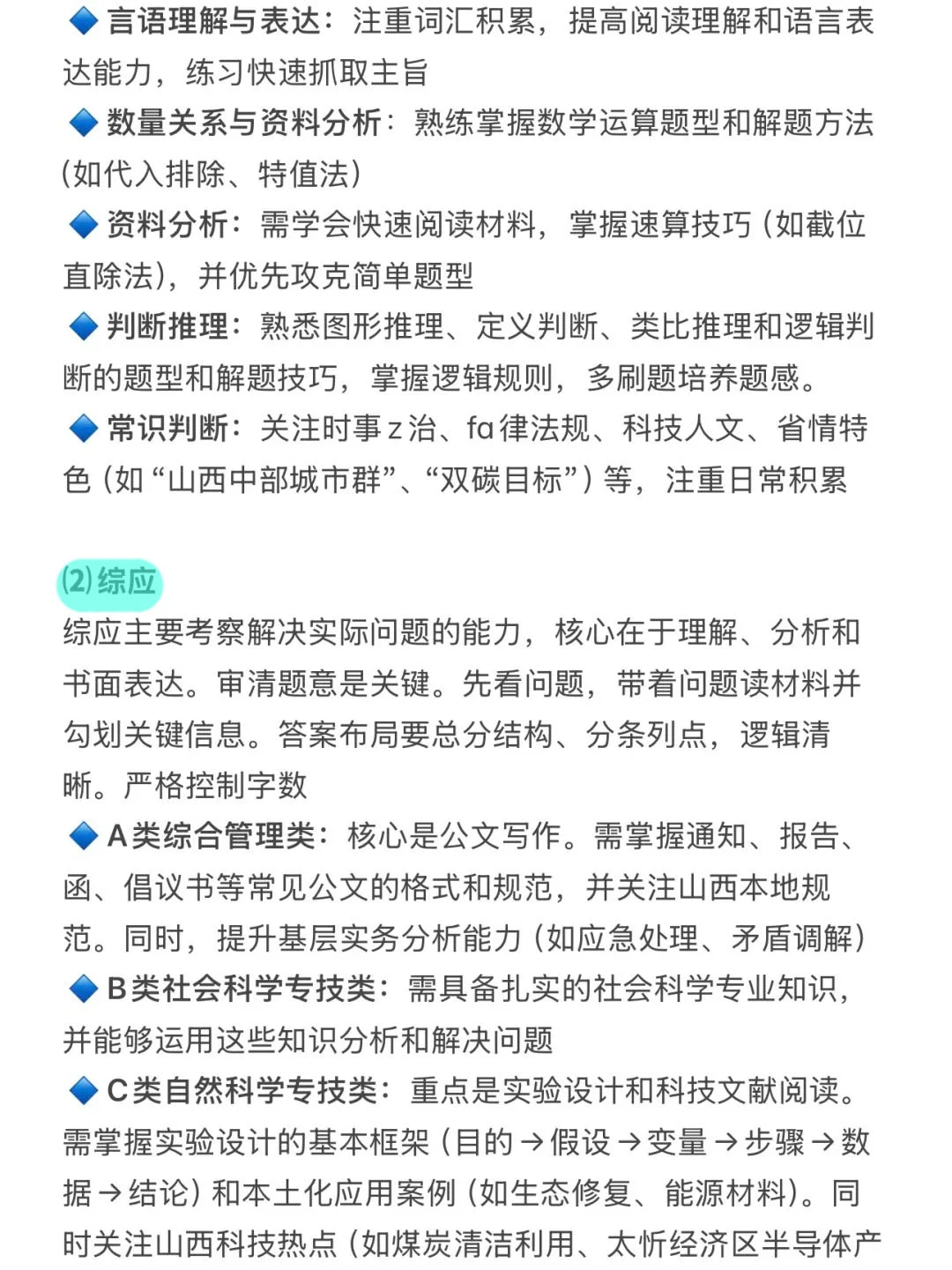 因为考上了说下山西事业编的强度！！