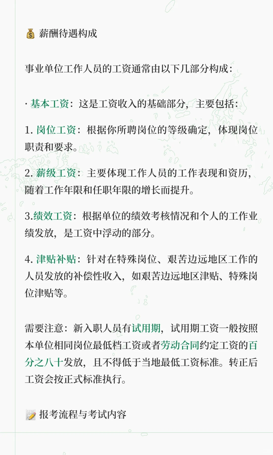 一文看懂事业编