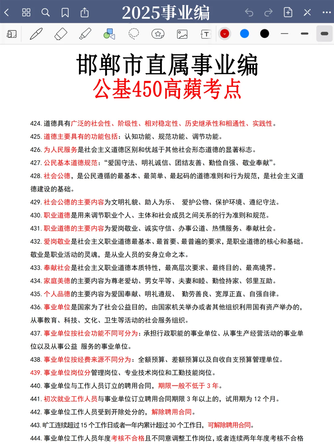 强调一下，9.27去参加邯郸市直属事业编的人
