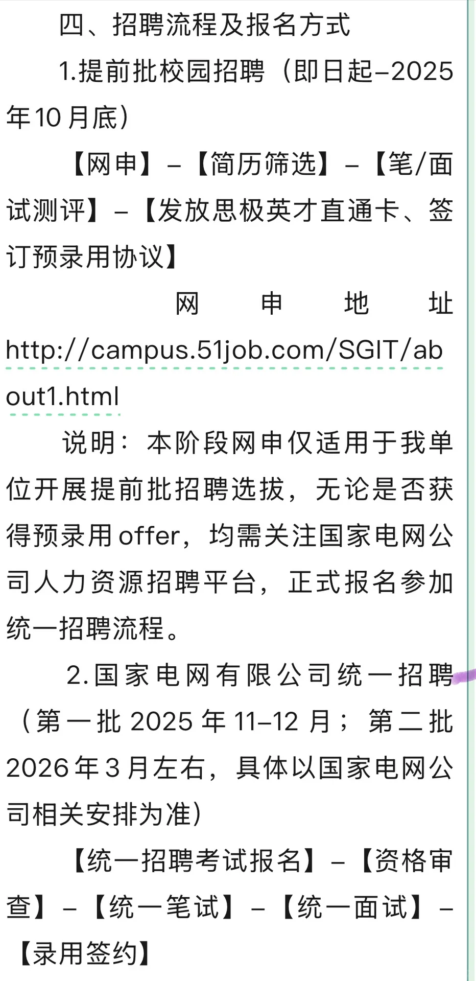 雄安有岗｜国家电网直属子公司火爆招聘🔥