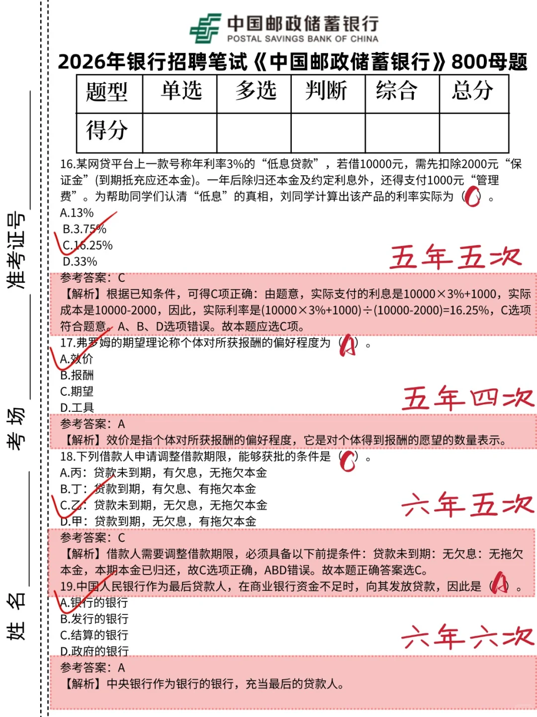 邮政储蓄笔试，别裸考，可以借鉴一下我的