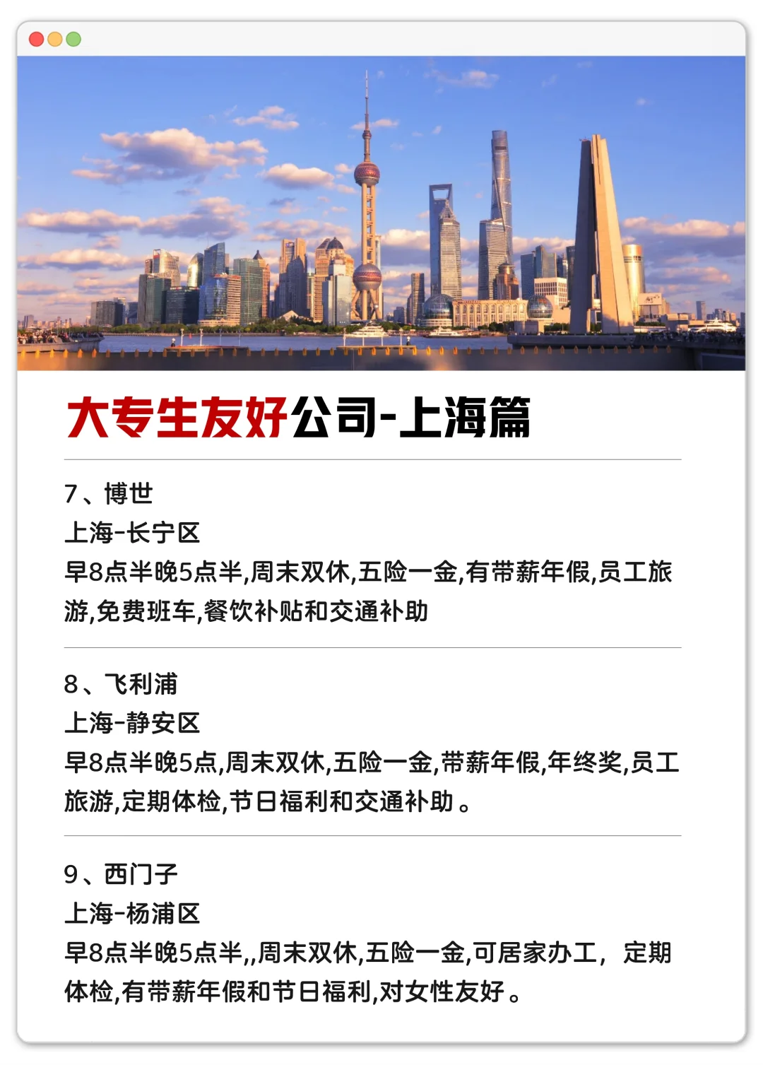 大专生友好公司（上海篇）