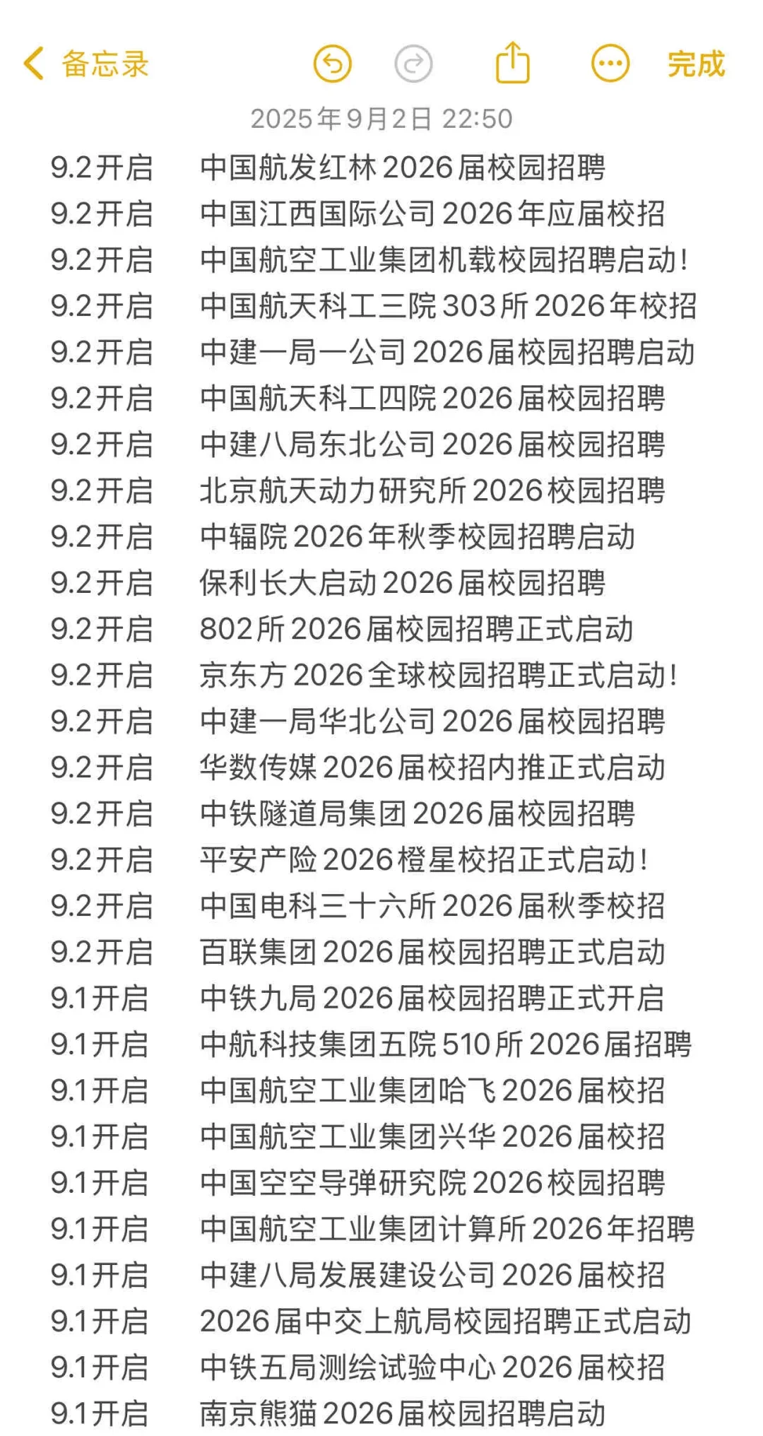 把免笔试的国央企投个遍！