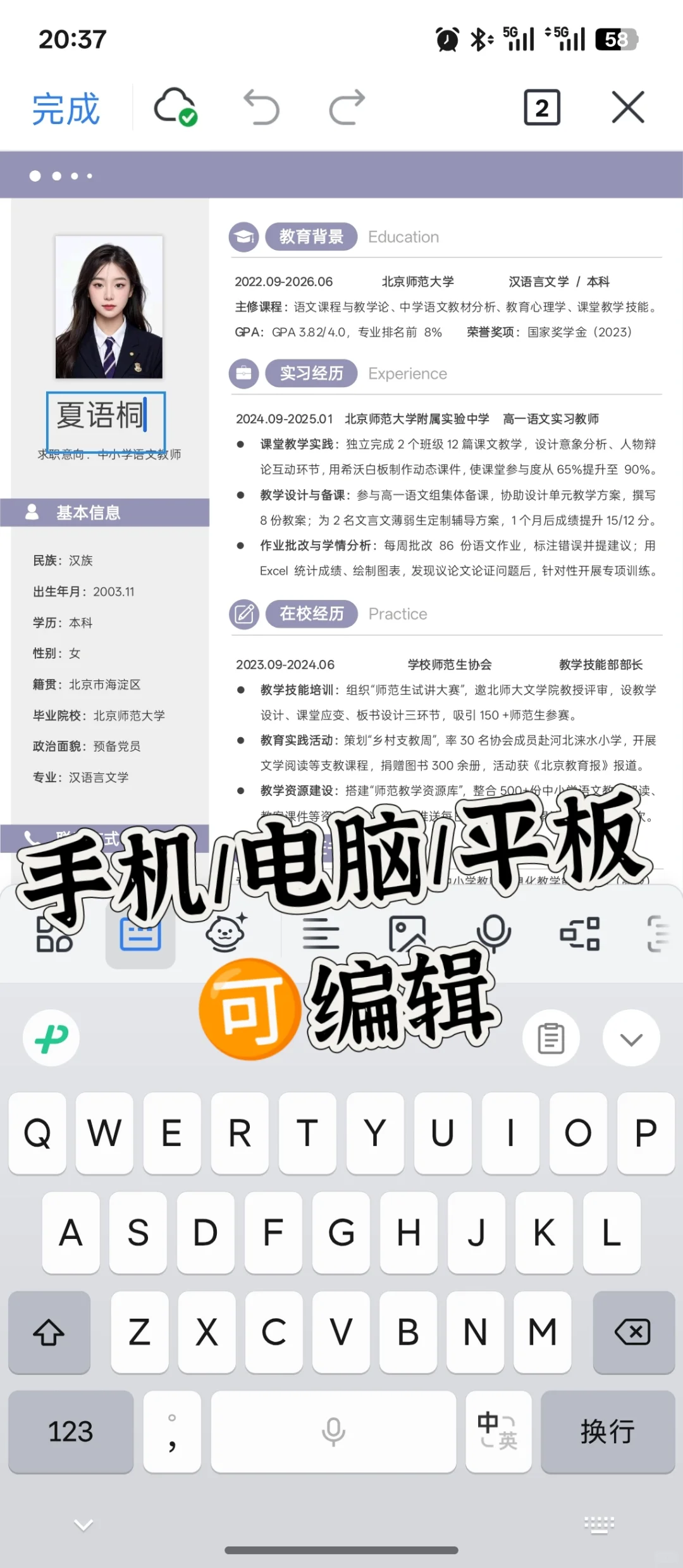师范生简历 | 校长喜欢的教师岗简历模板