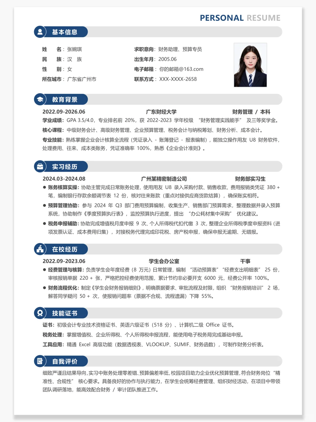 简历模板｜3 分钟简历急救，手机也能做