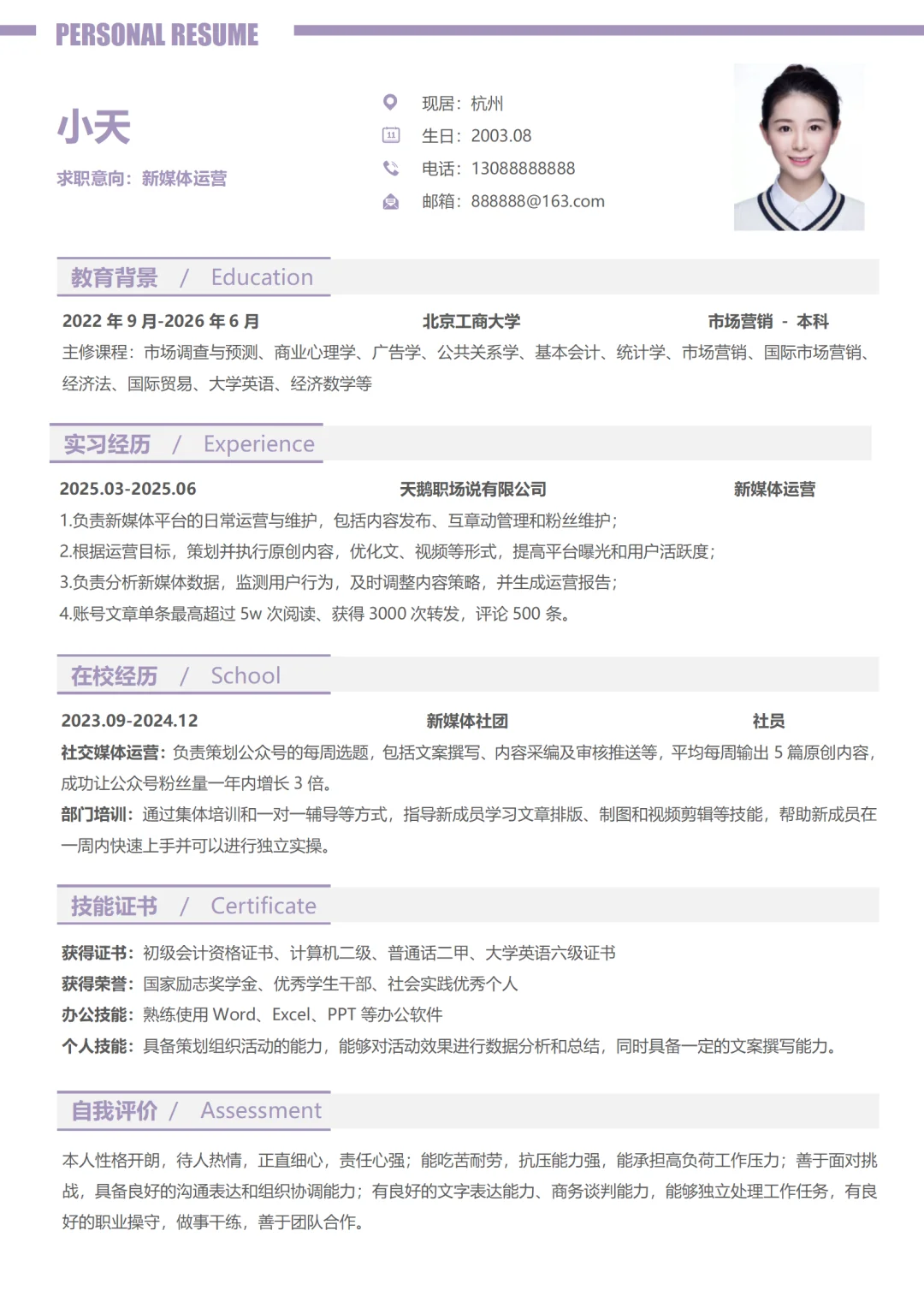 HR超喜欢的个人简历模板，手机可编辑