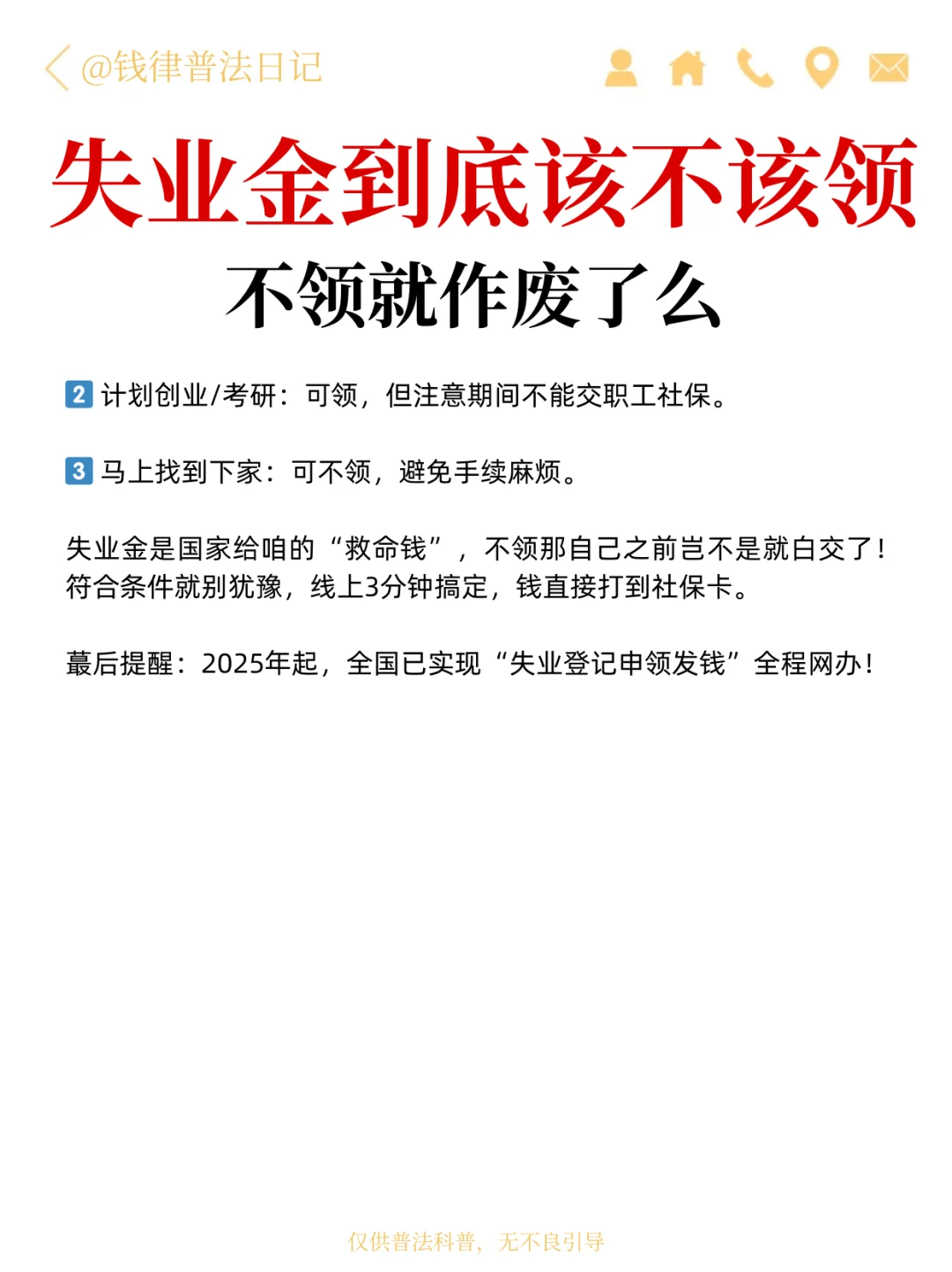 失业金到底该不该领？不领就作废了么？