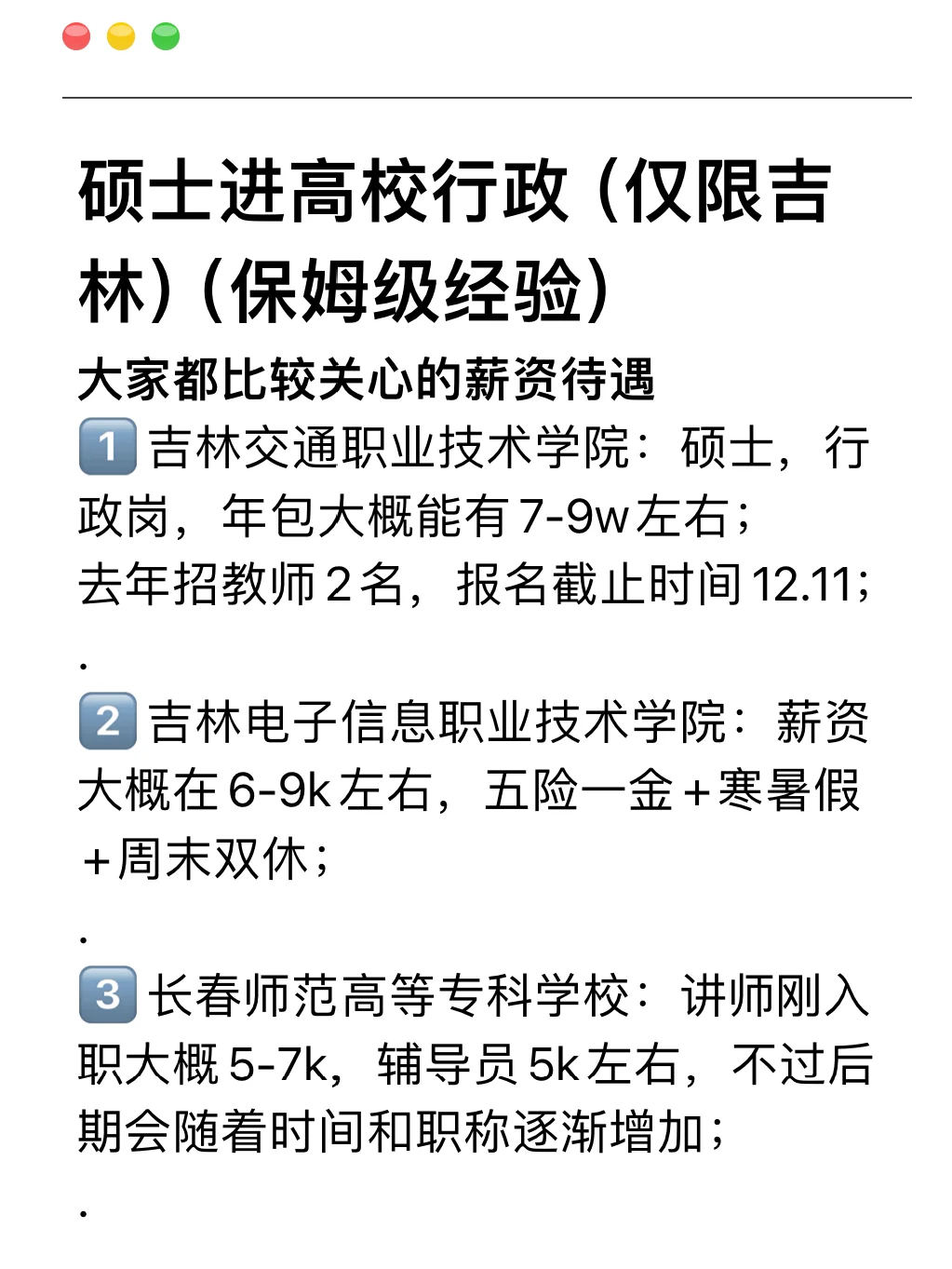 硕士进高校行政（仅限吉林）（保姆级经验）