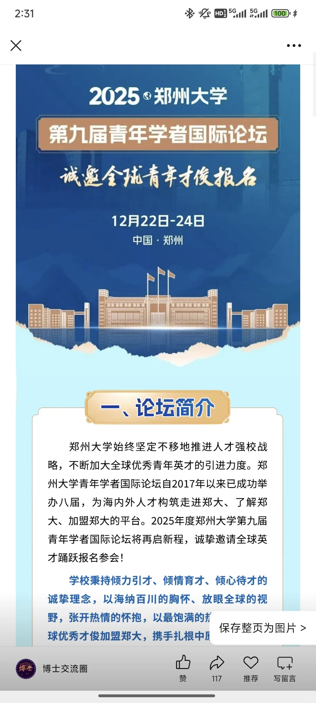 郑州博士免费行，超多专业！