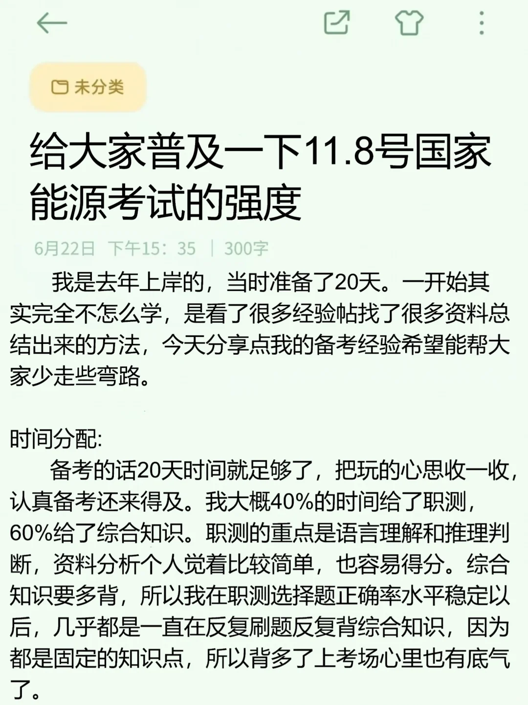 给大家普及一下国家能源秋招要达到的强度