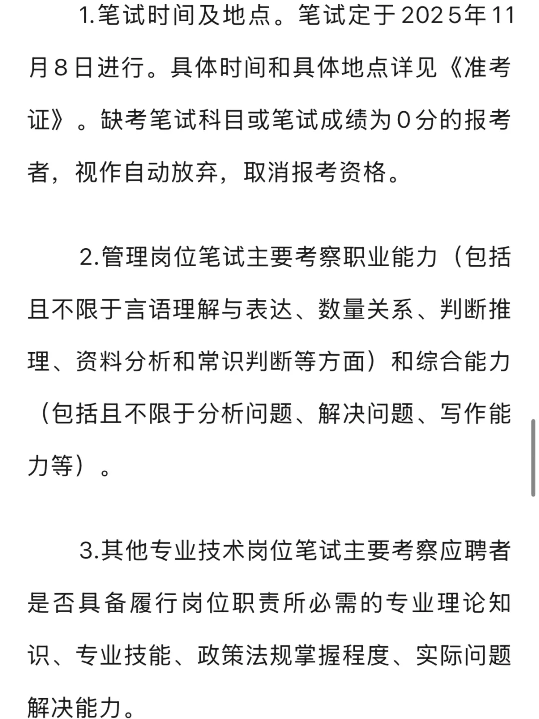 又到了西南交通大学管理岗招聘的时候了