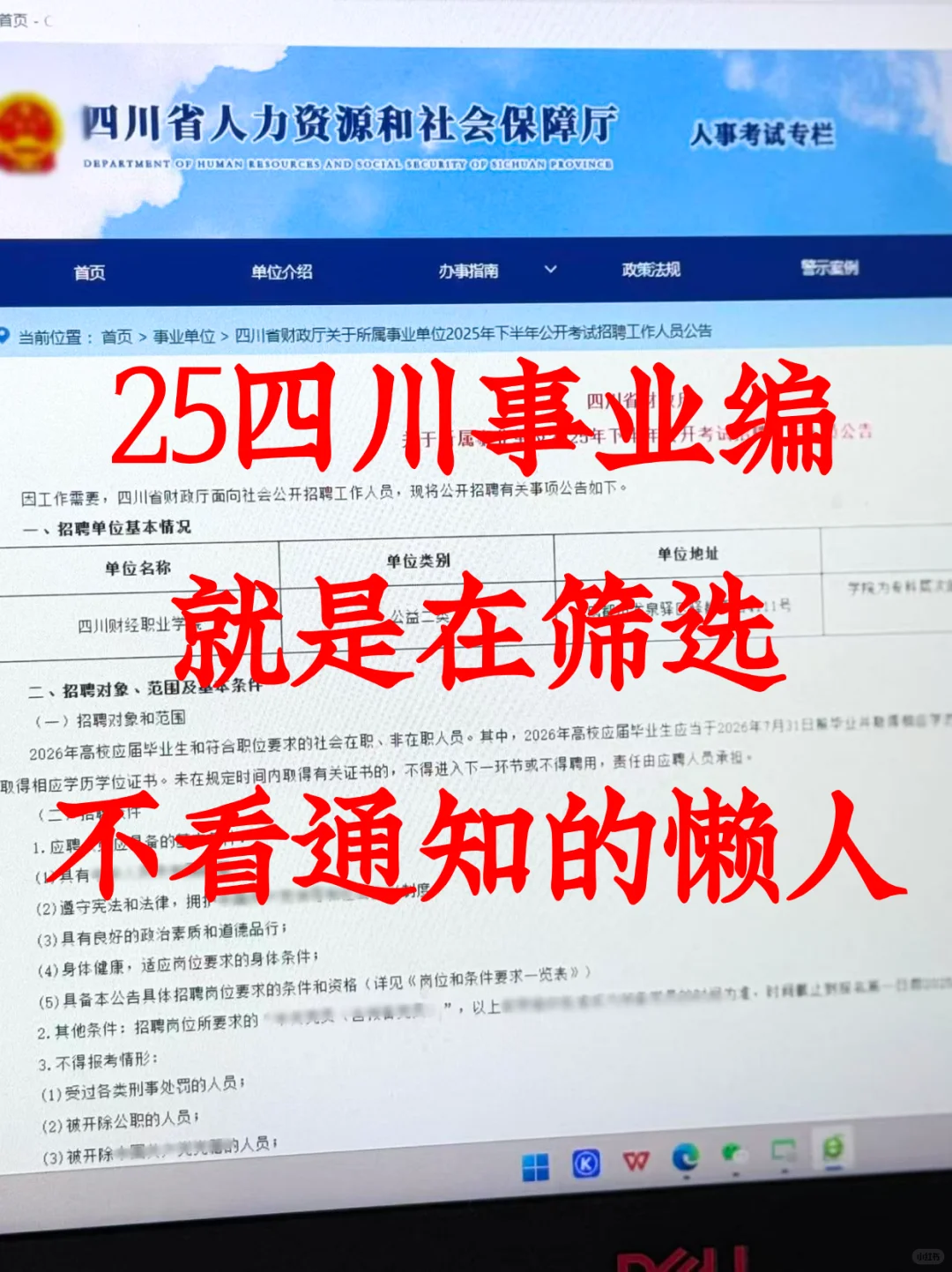 11.16四川事业编会惩罚每个不看通知的懒人