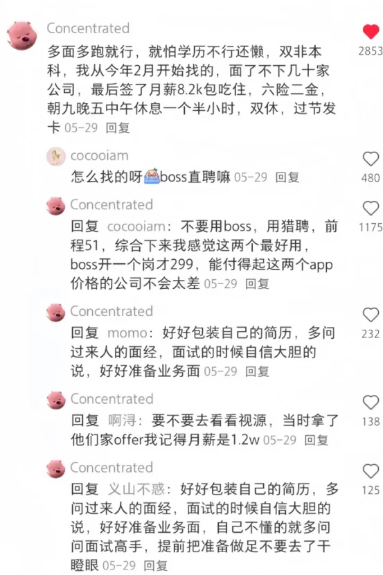 截图为证，评论区有真正的国企大佬