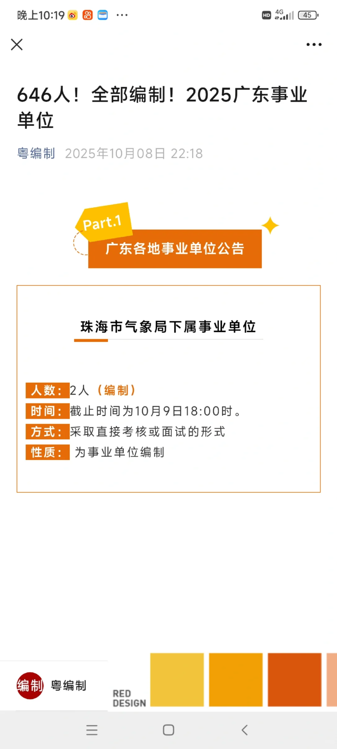 646人！全部编制！2025广东事业单位