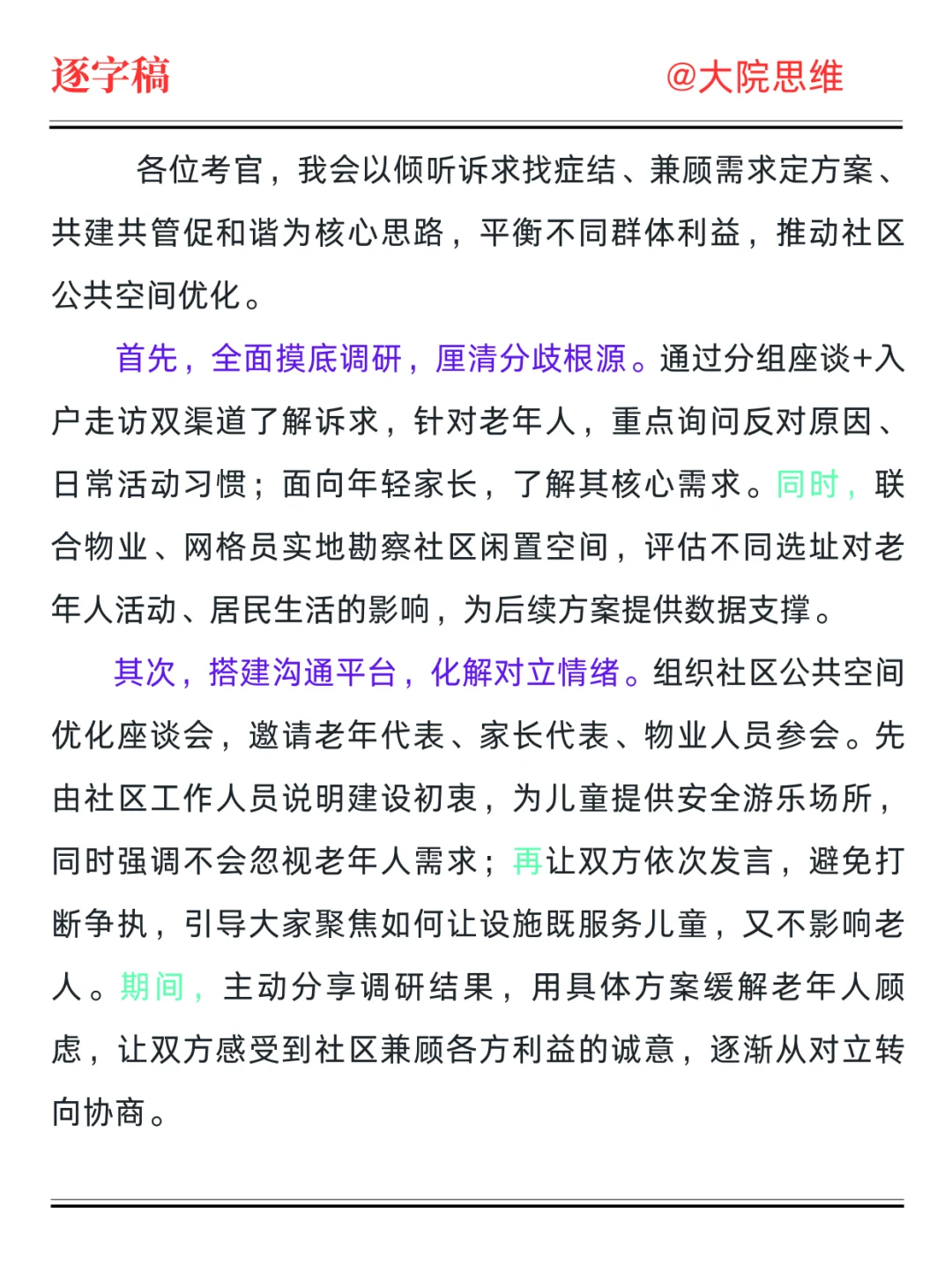 面试热点:社区老年人不同意