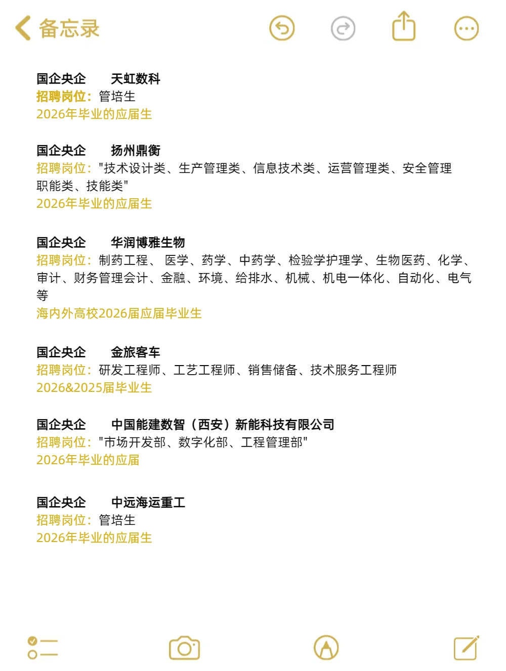 9.17|央国企秋招居然又开了这么多，速投