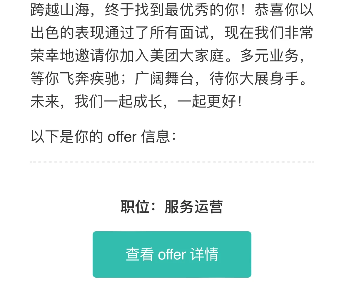 25届人力秋招 美团培训岗 面经（上）
