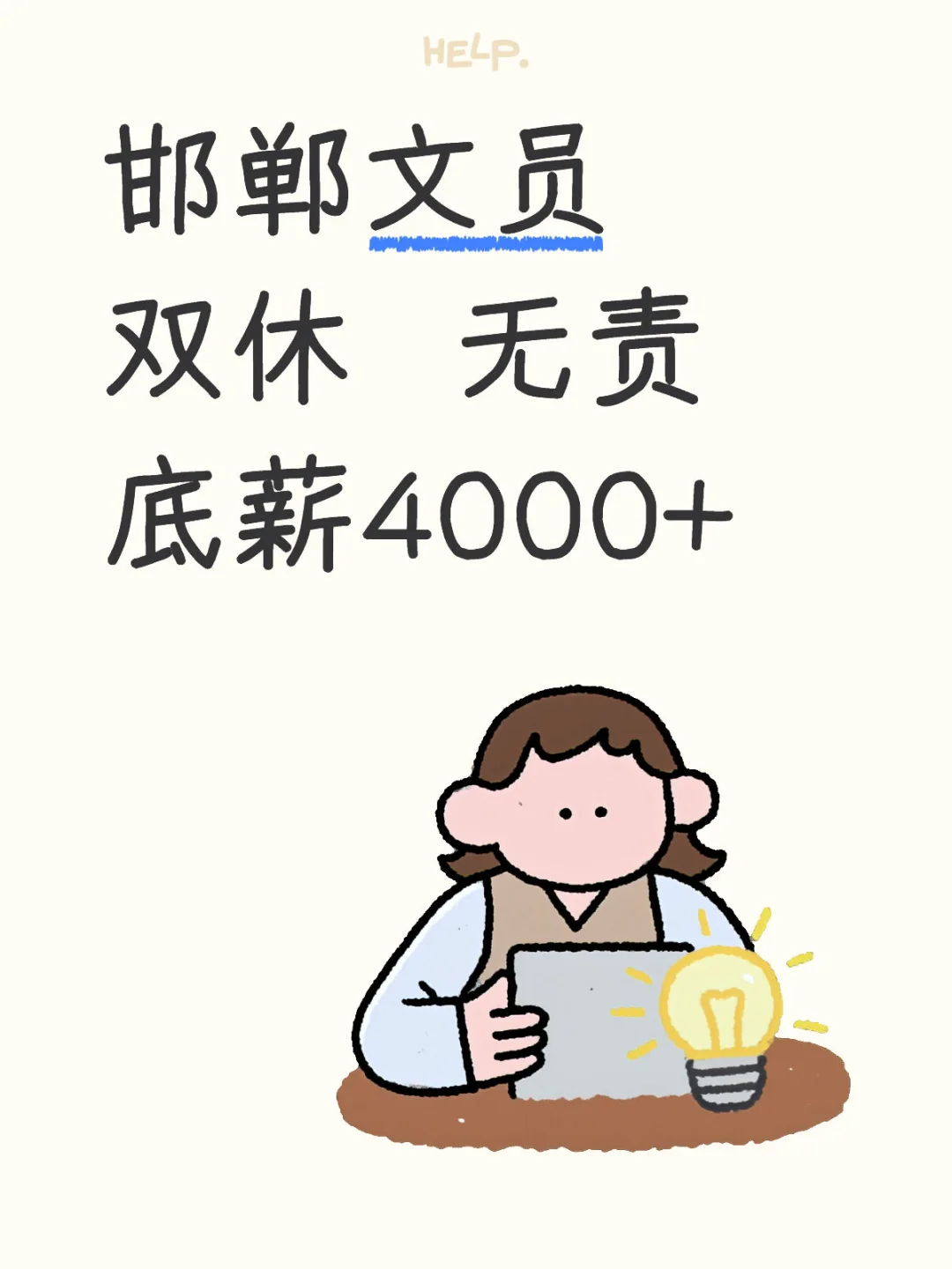 文员岗！五险双休朝九晚六，收入透明奖励多！