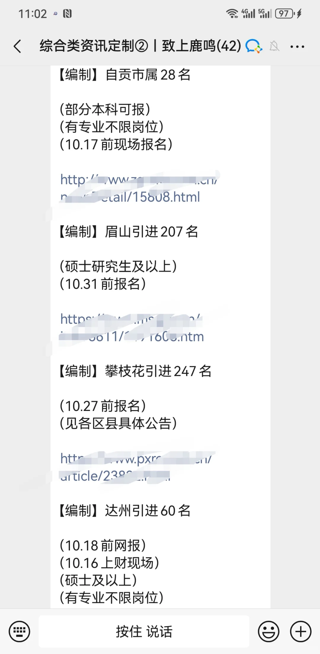 10.11四川人才引进汇总（今儿招聘有点多）