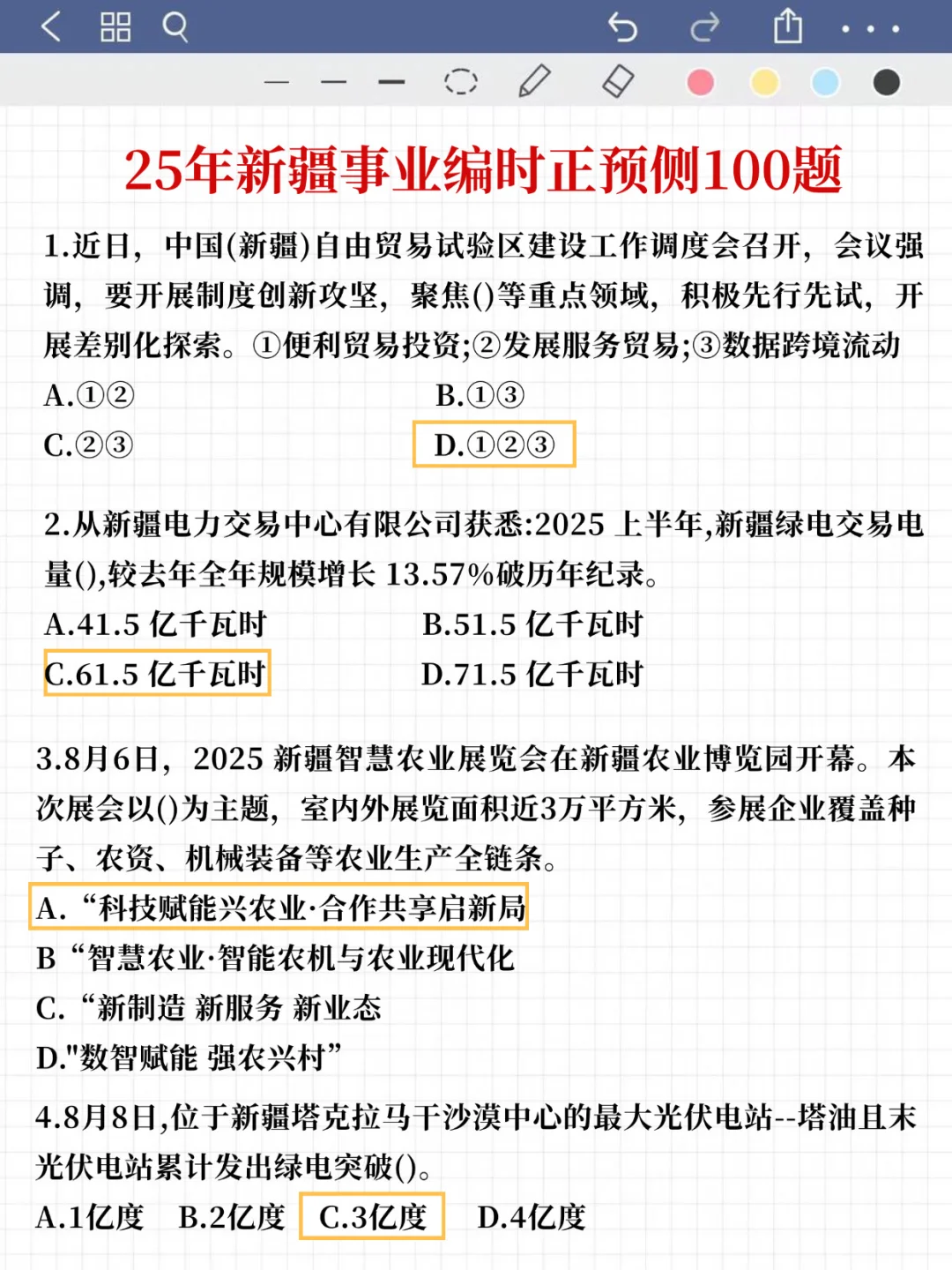 提醒一下，下下周六参加新疆事业编的人