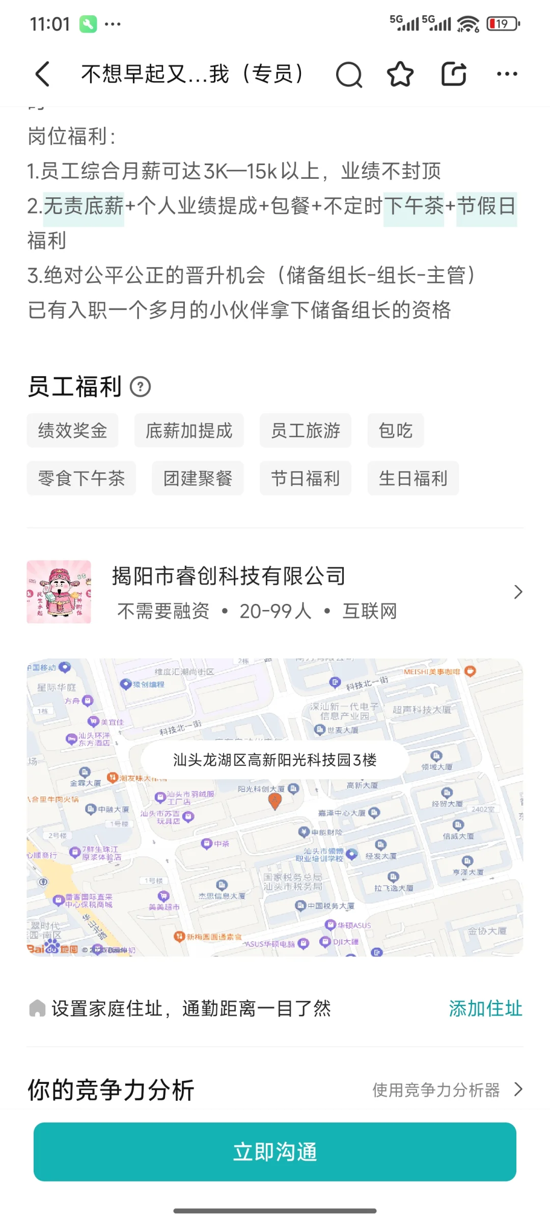 这个招聘笑死了