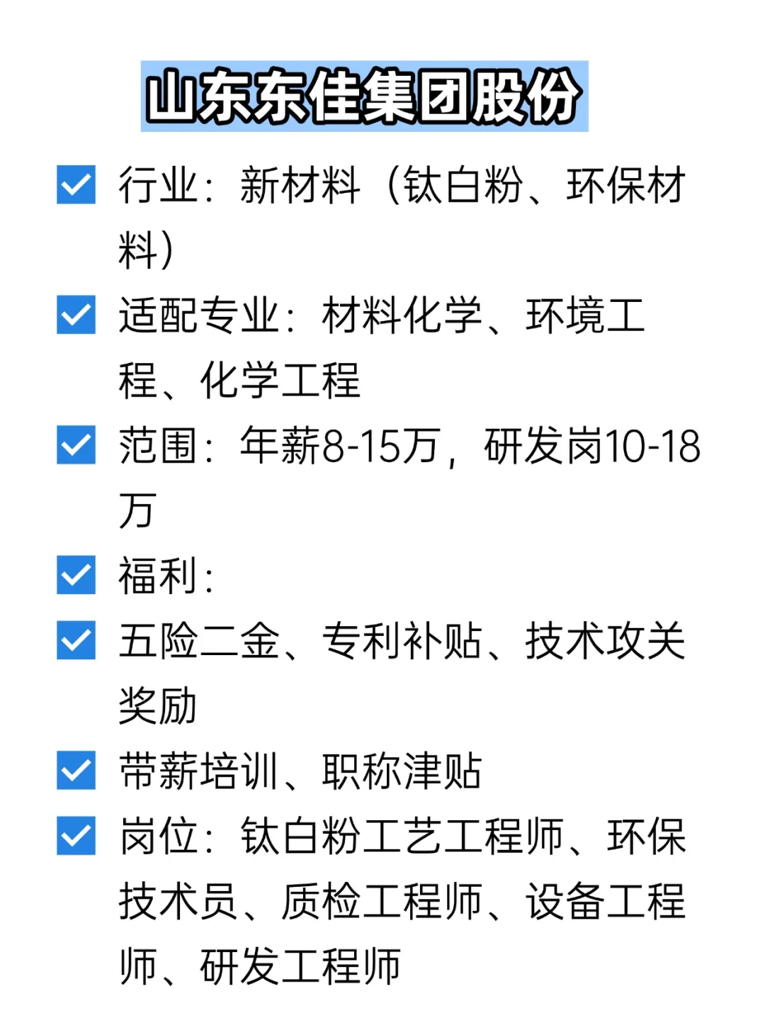 💦冷门但双休不加班的央国企——淄博