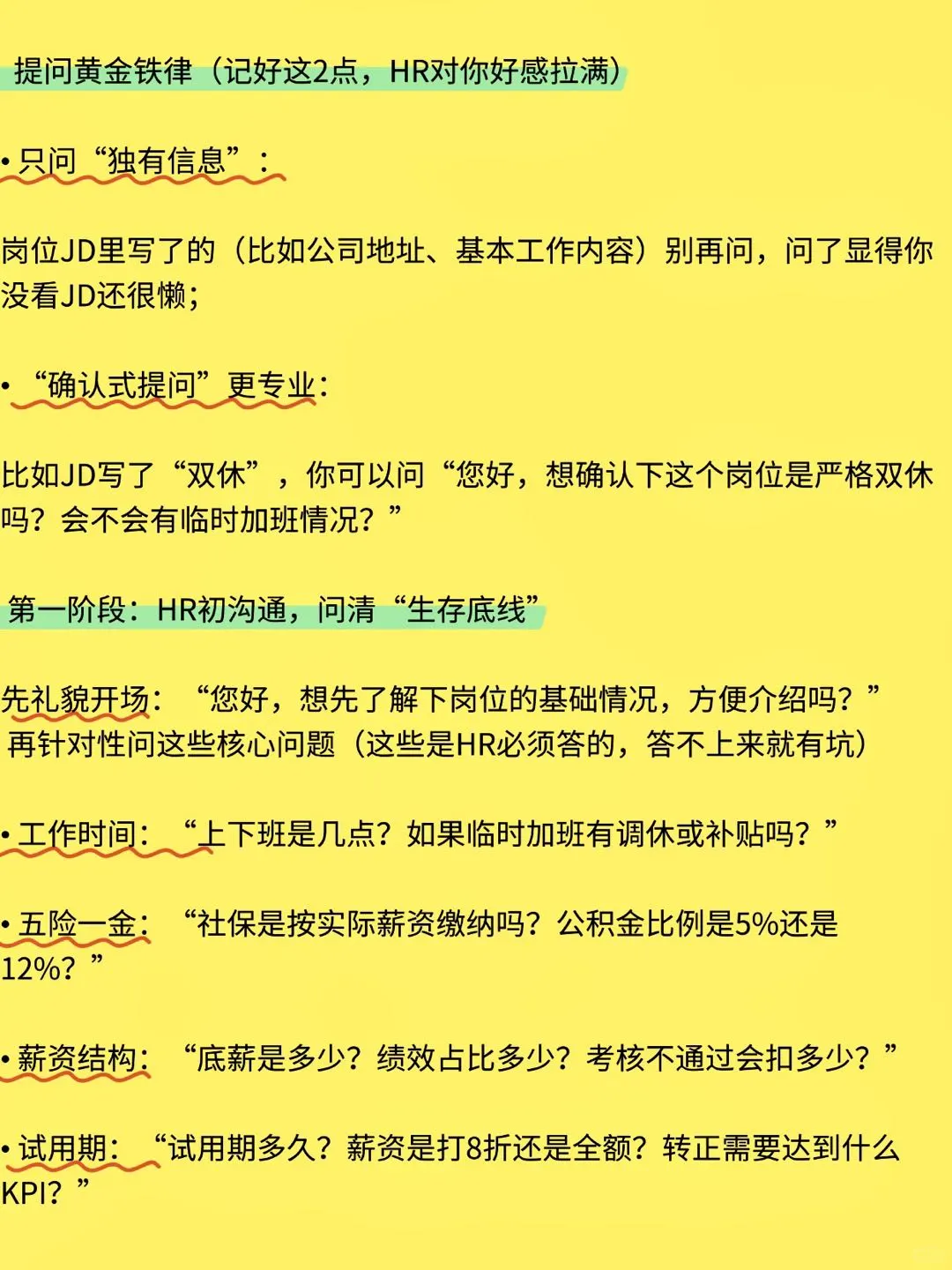BOSS直聘高情商提问，轻松拿offer