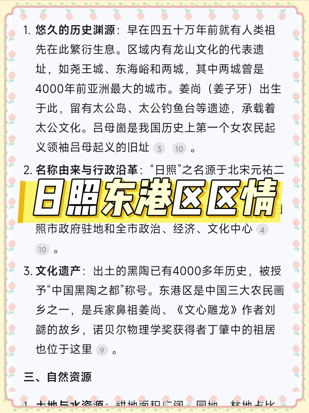 日照东港区社区工作者，原来真的有信息差