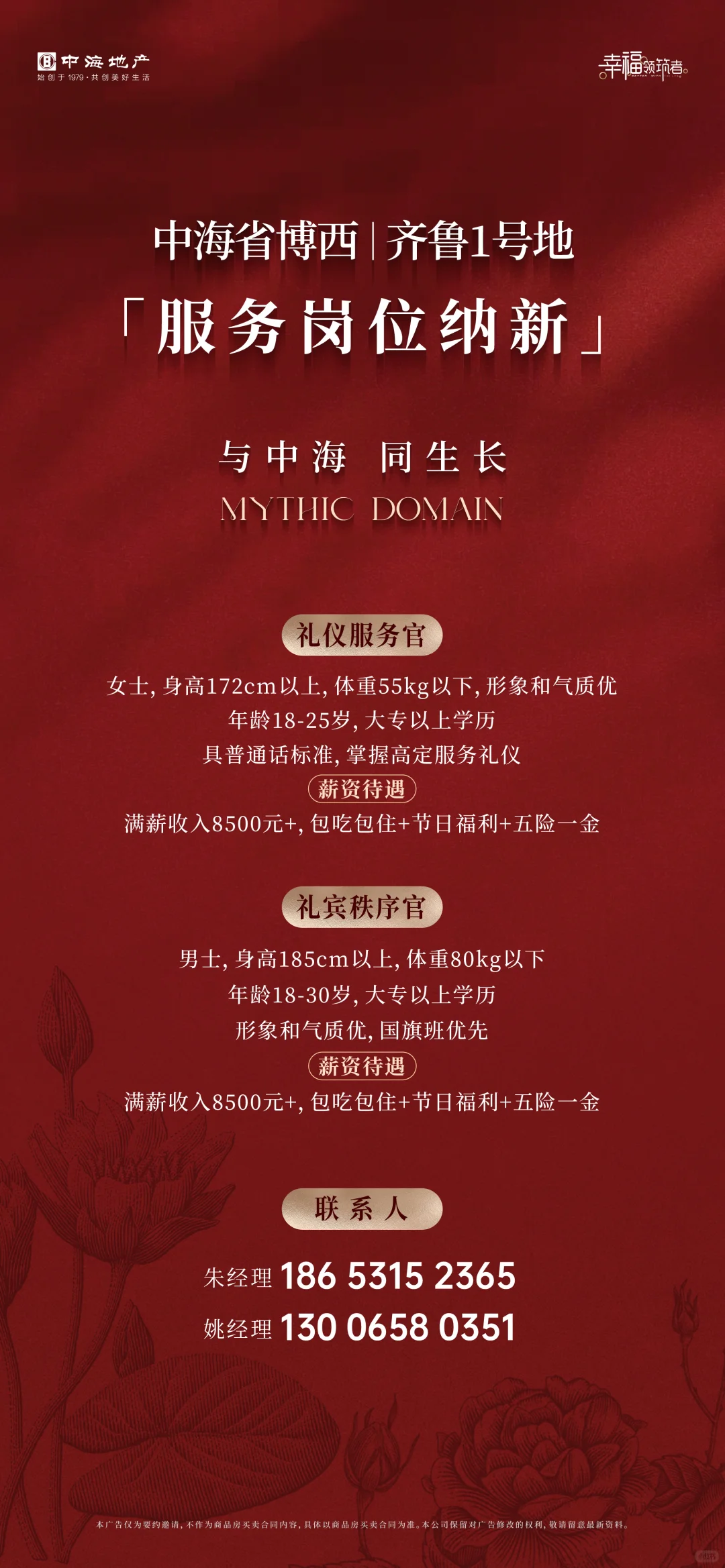 中海物业高薪诚聘售楼处客服