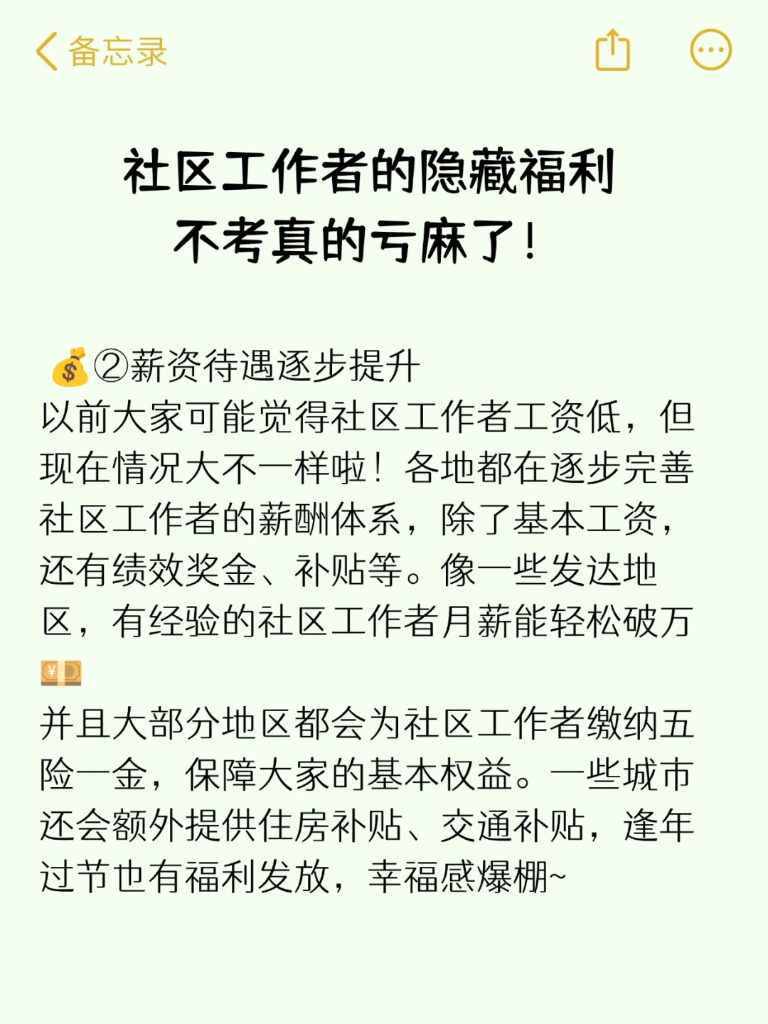 社区工作者的隐藏福利，不考真的亏麻了😎