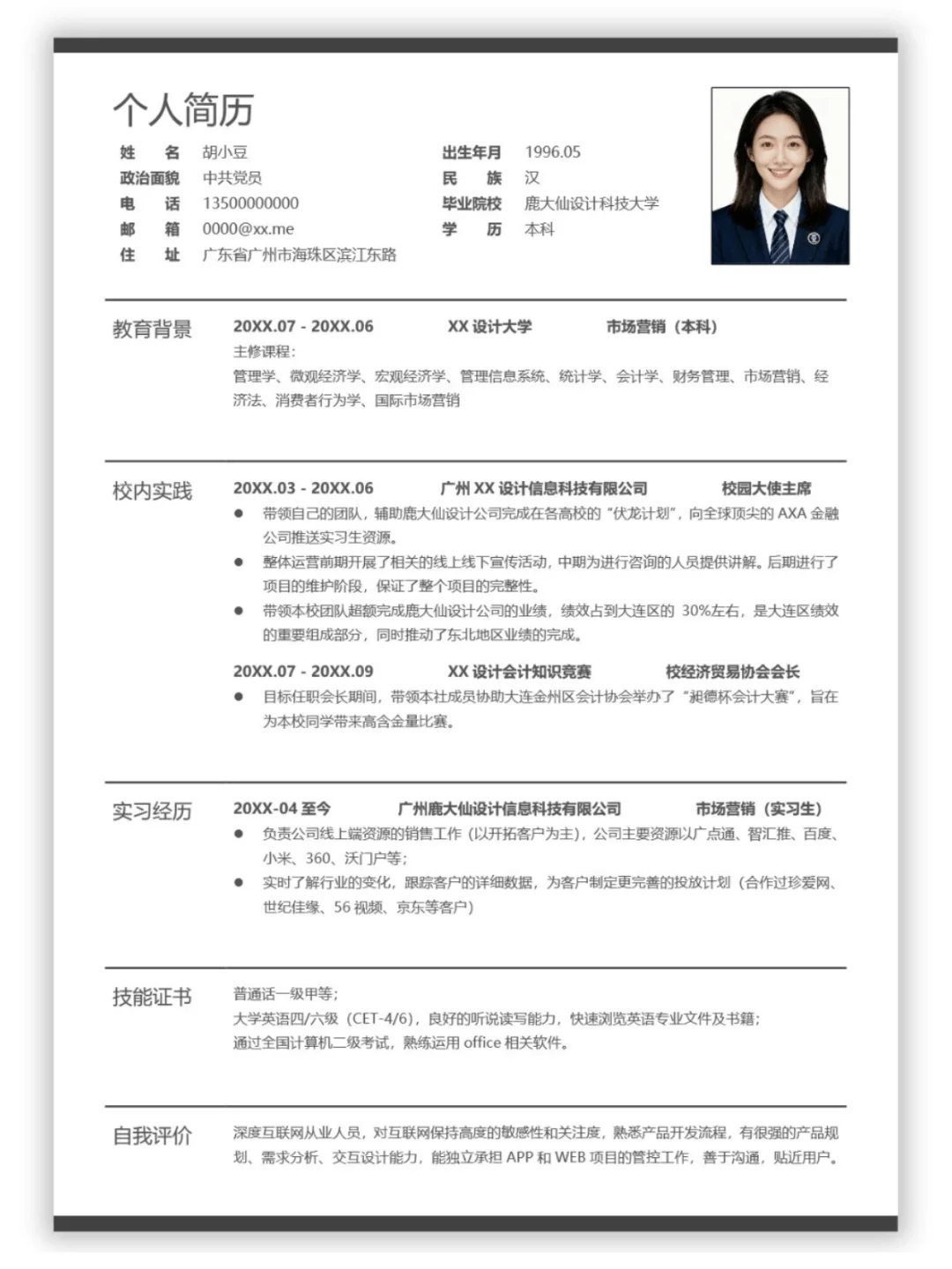 🌟超实用国企市场营销简历模板｜