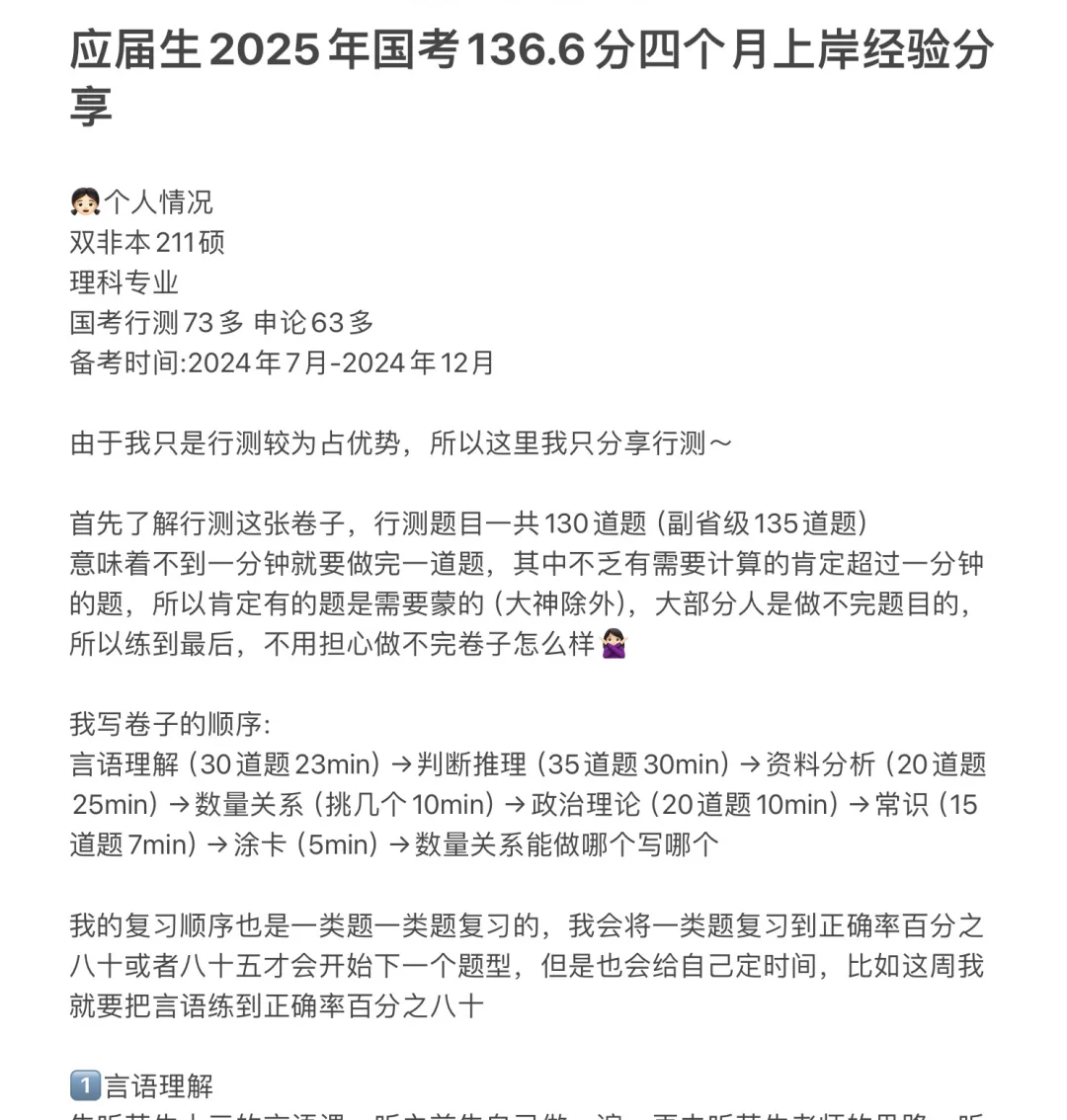 应届生第一次考公136➕上岸的邪修方法！1️⃣
