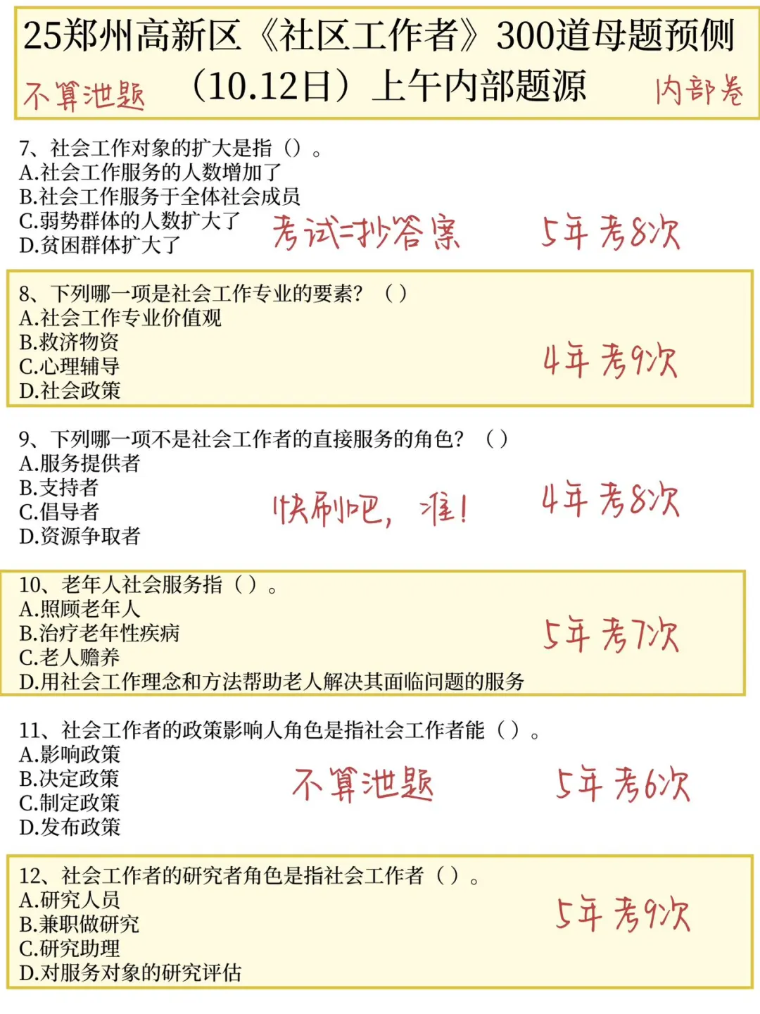 郑州高新区社区工作者，8小时背完90过了
