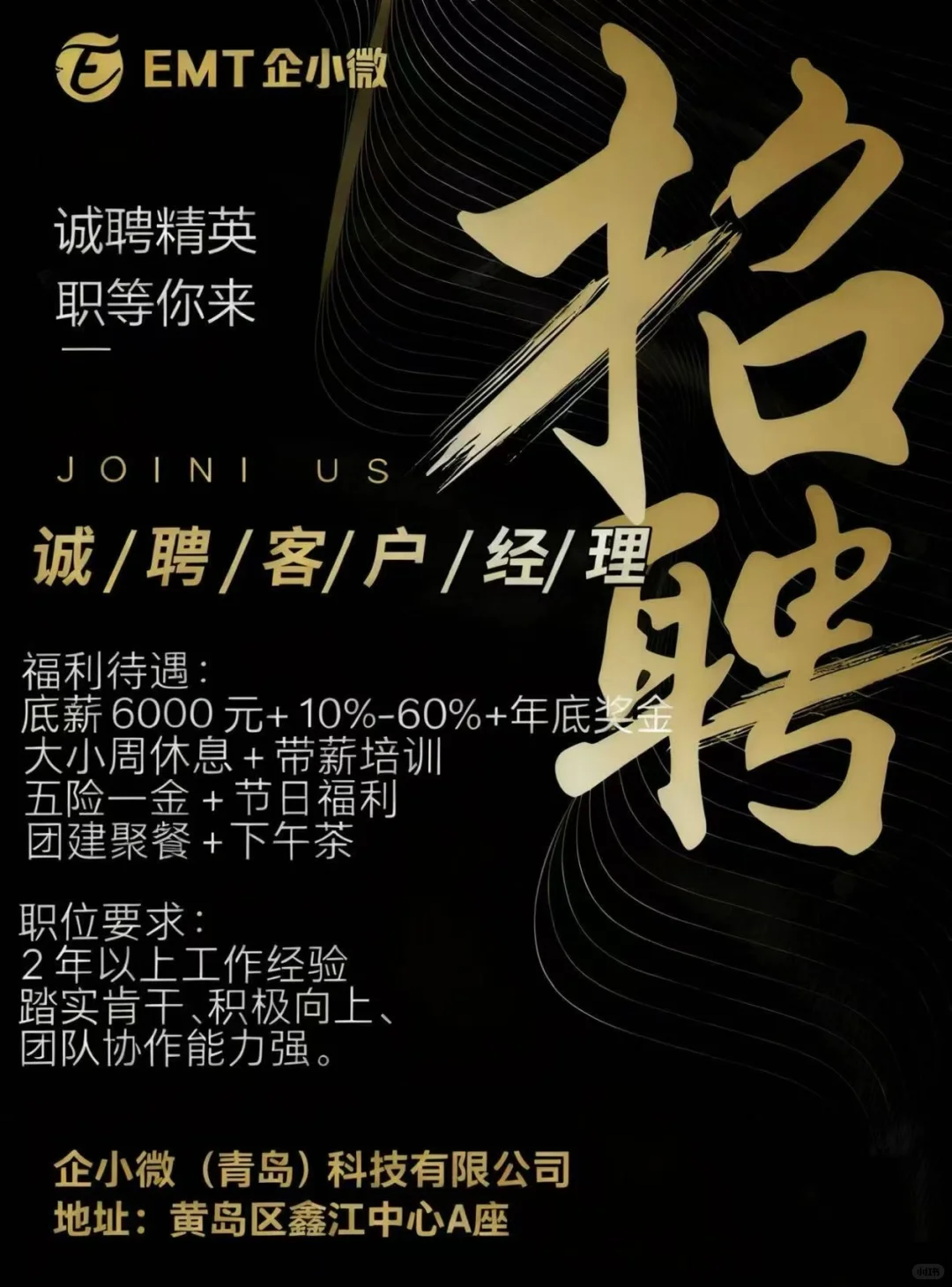 💰高薪诚聘销售精英！敢挑战，就来拿高薪！