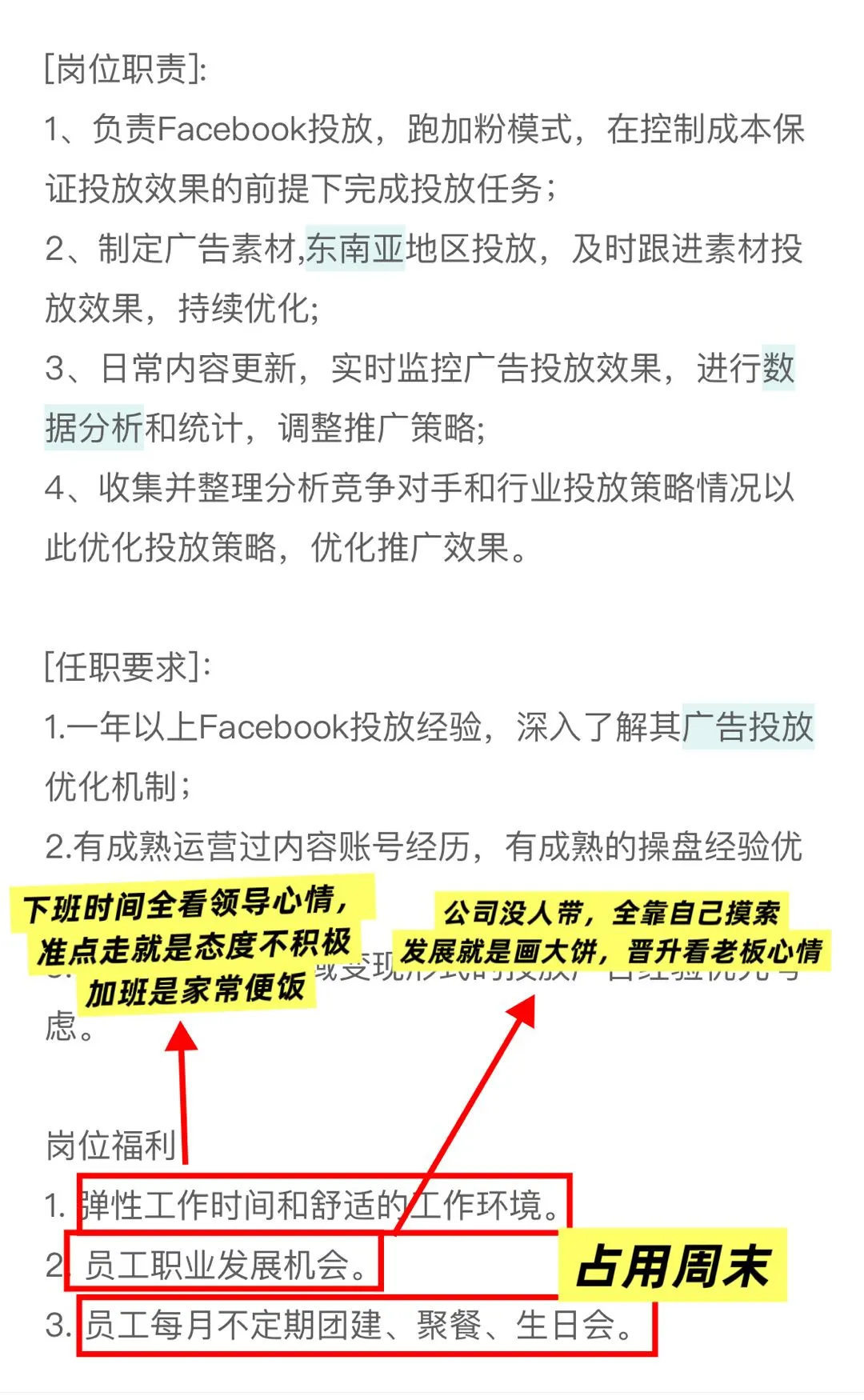 BOSS直聘黑话避坑｜别再被骗！