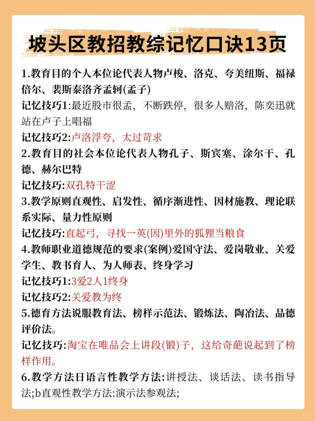 湛江坡头区教师招聘①个↑岸小偏方🐎住背