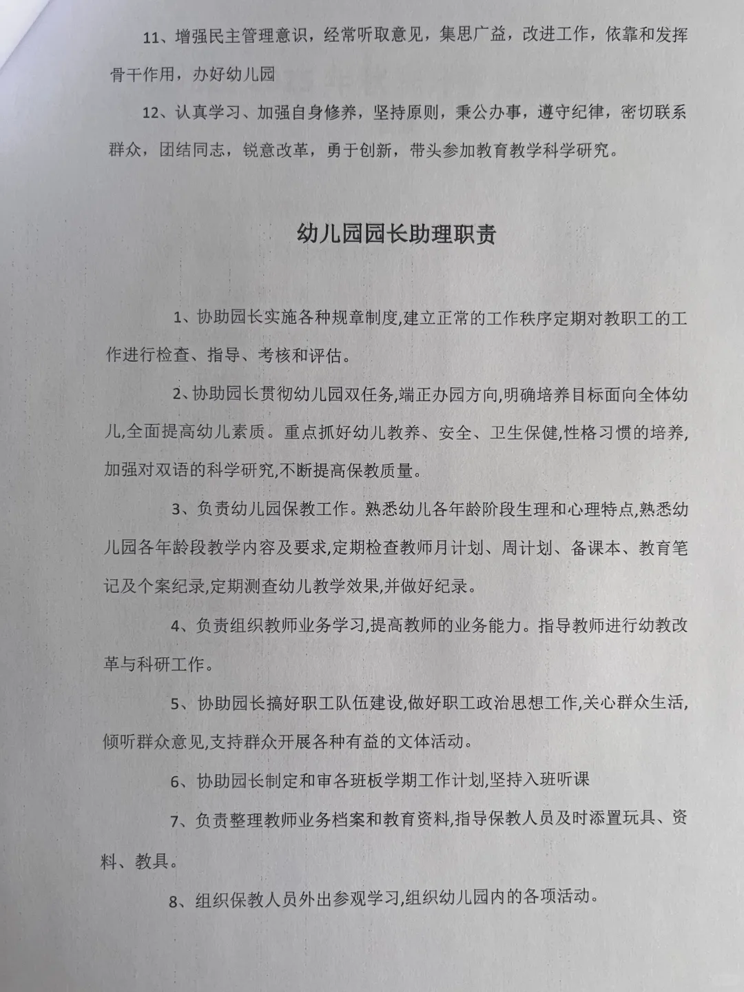 幼儿园各类岗位责任书
