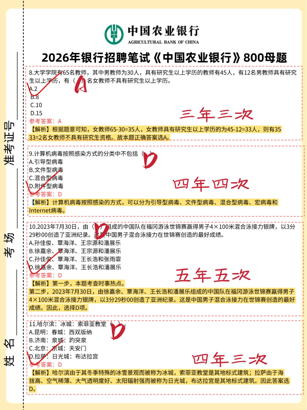 农业银行笔试，重复率90%的母题，直接背吧