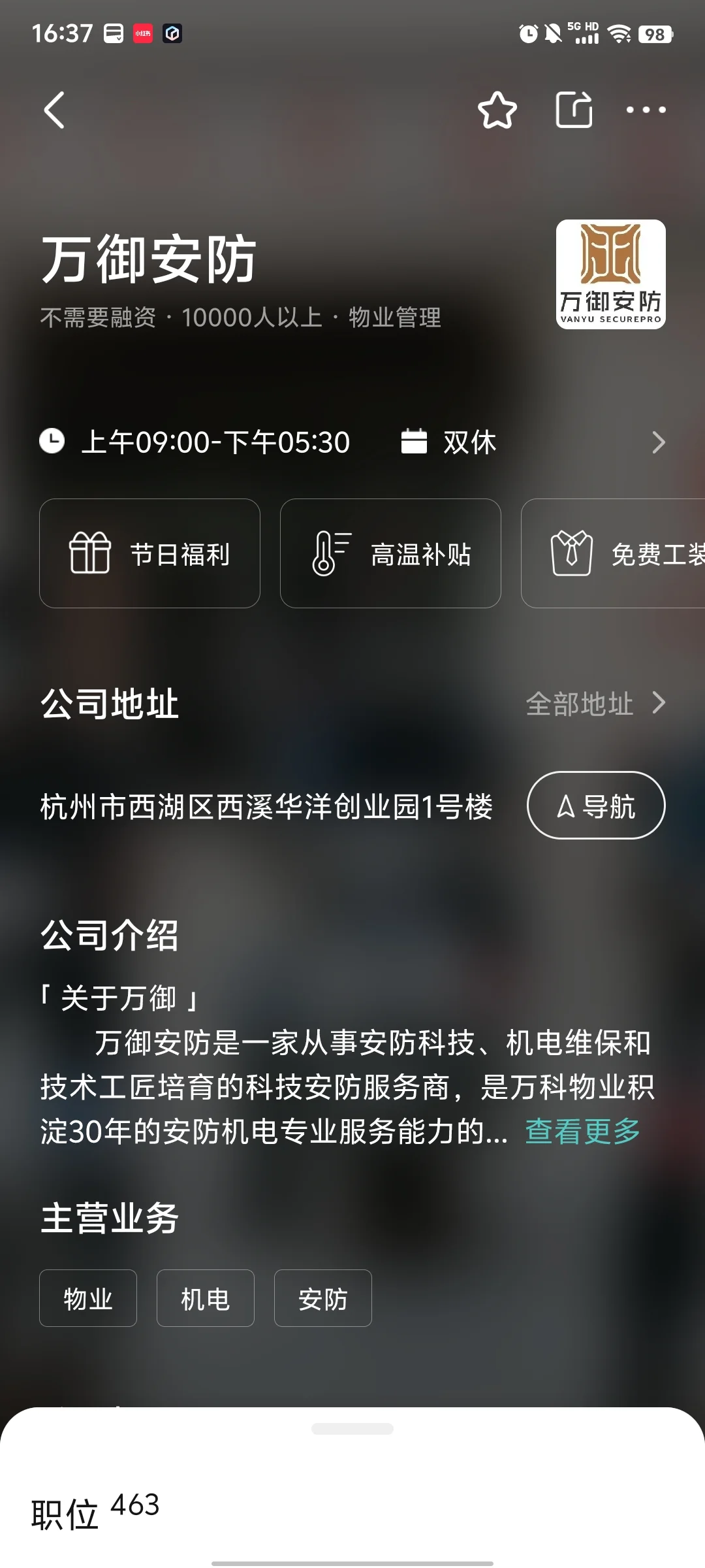 BOSS直骗找保安不被骗经验（仅供参考）
