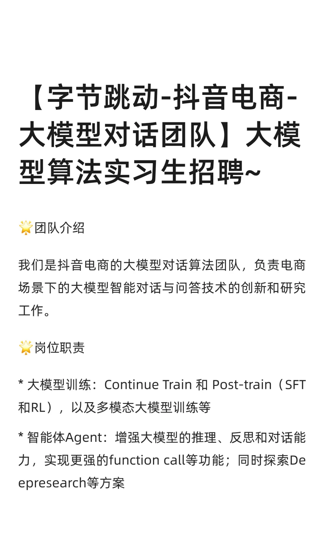 字节招大模型算法实习生